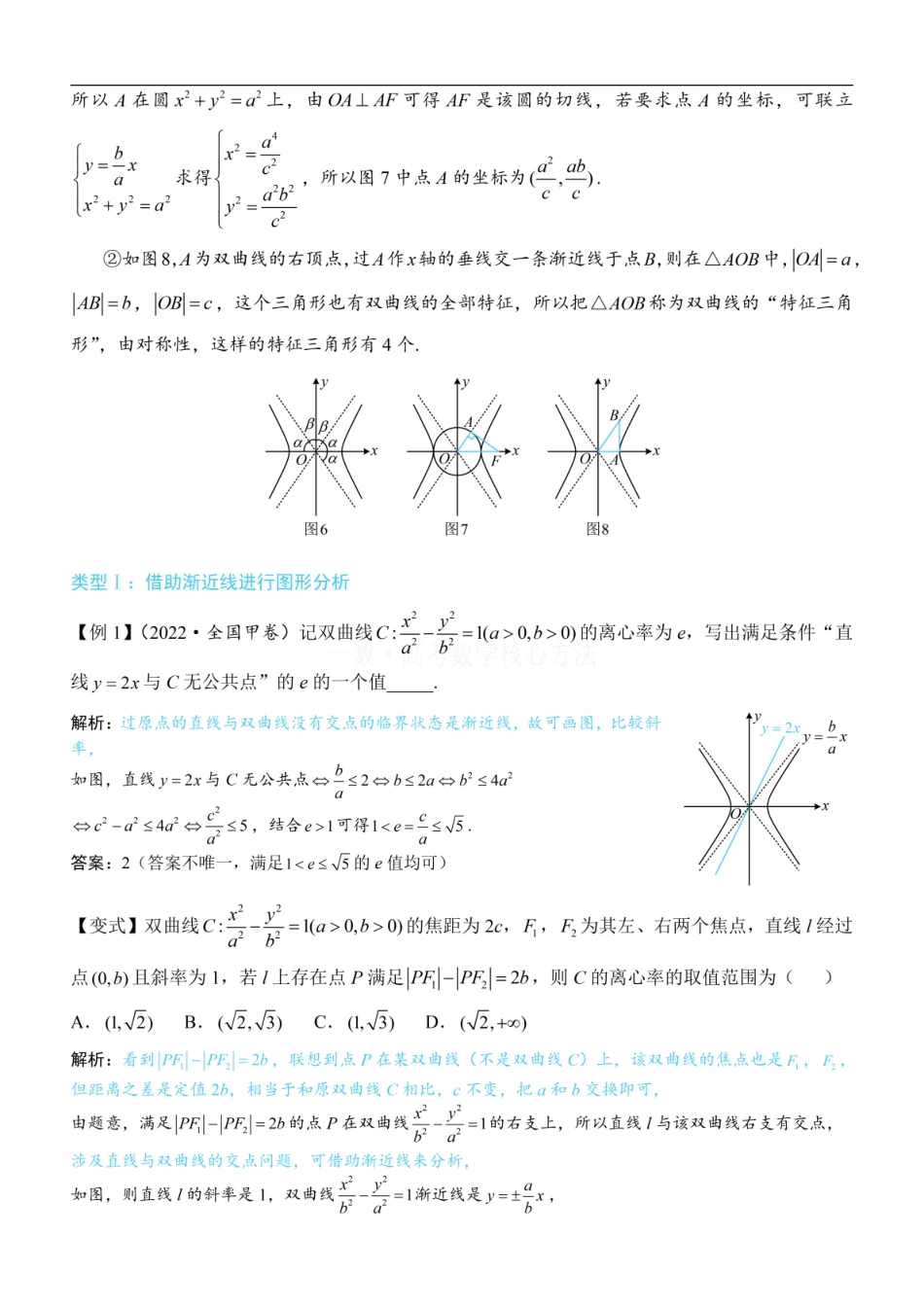 高一数学 第3节 双曲线渐近线相关问题：方法册+练习册.pdf