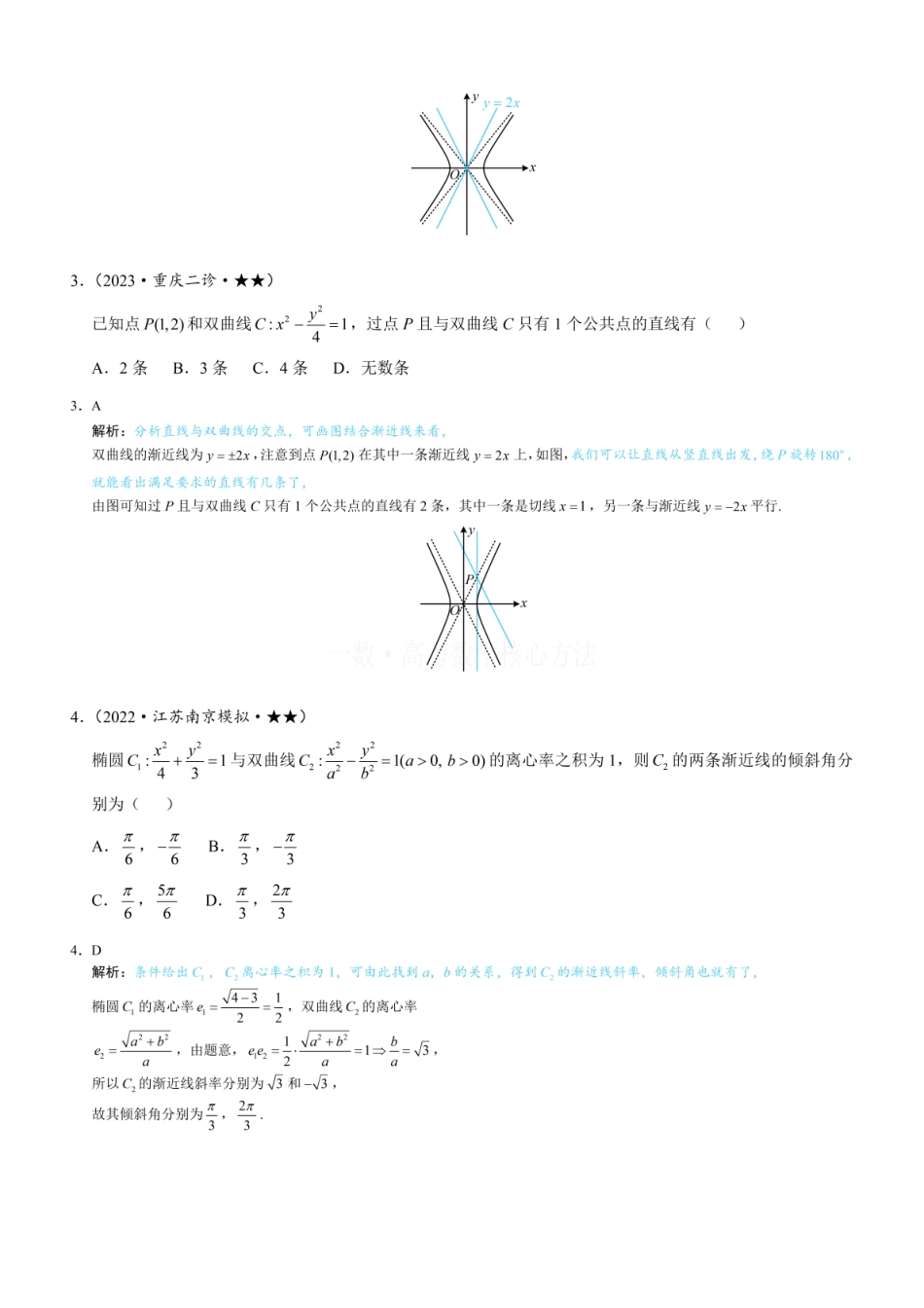 高一数学 第3节 双曲线渐近线相关问题：练习册答案+解析.pdf