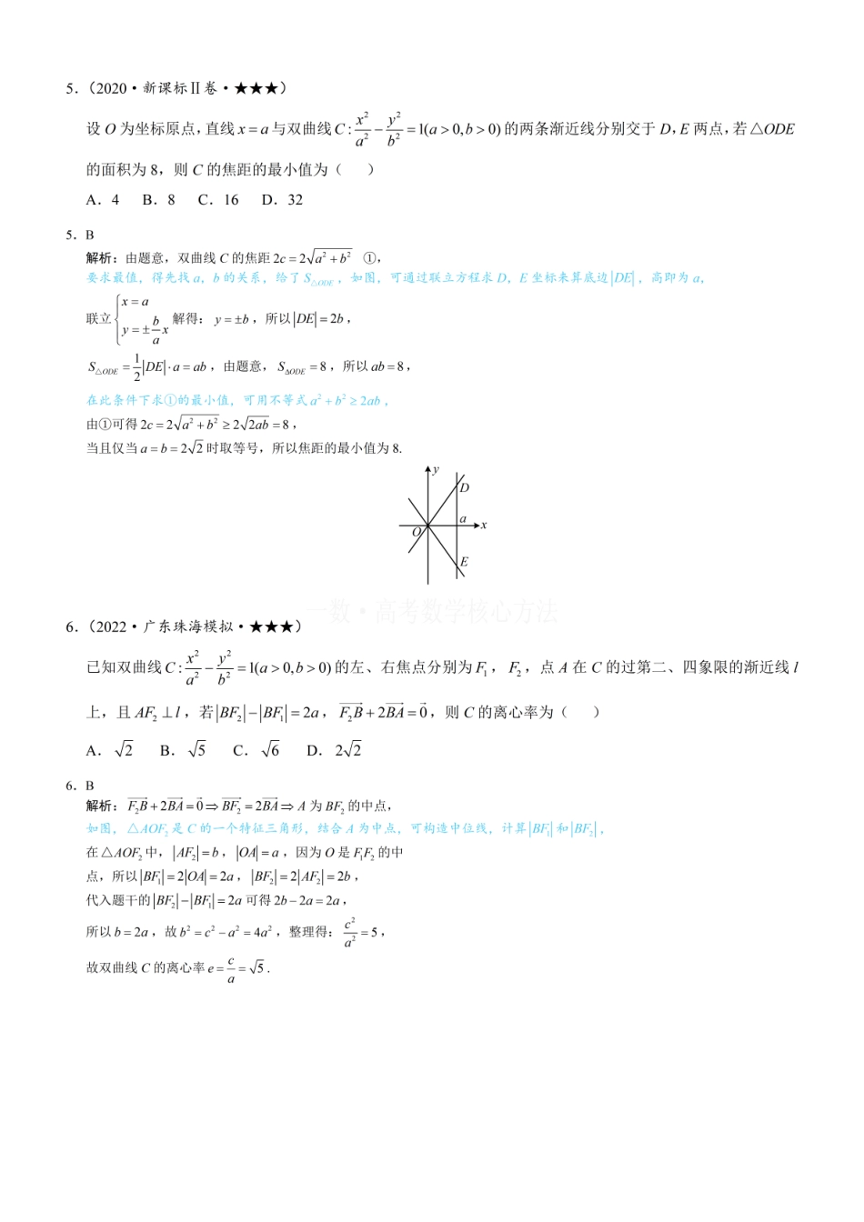 高一数学 第3节 双曲线渐近线相关问题：练习册答案+解析.pdf