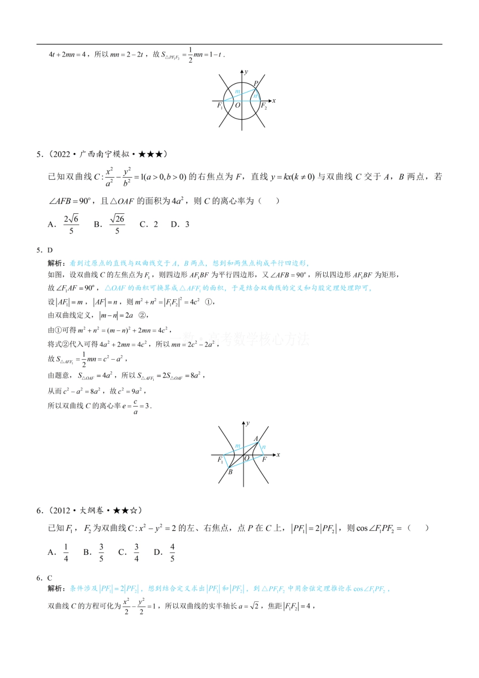 高一数学 第2节 双曲线的焦点三角形相关问题：练习册答案+解析.pdf