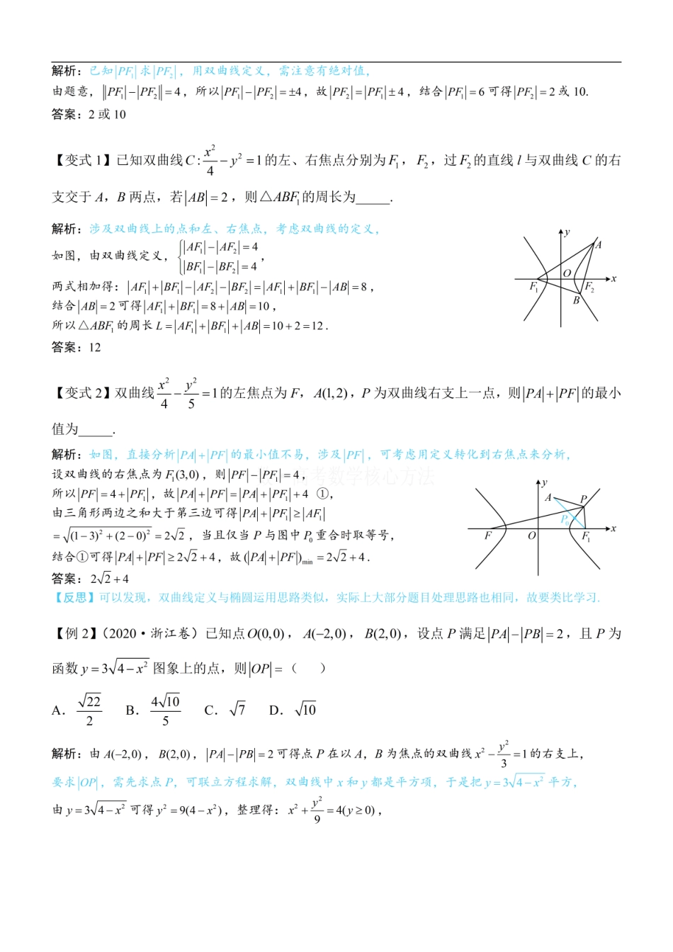 高一数学 第1节 双曲线的定义、标准方程及简单几何性质：方法册+练习册.pdf