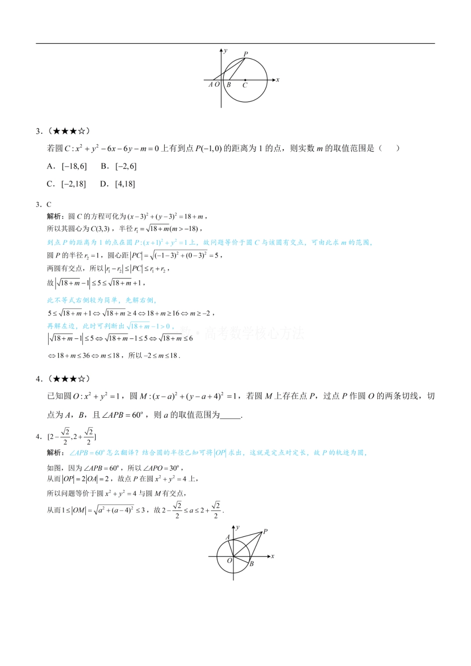 高一数学 第6节 隐圆问题：练习册答案+解析.pdf