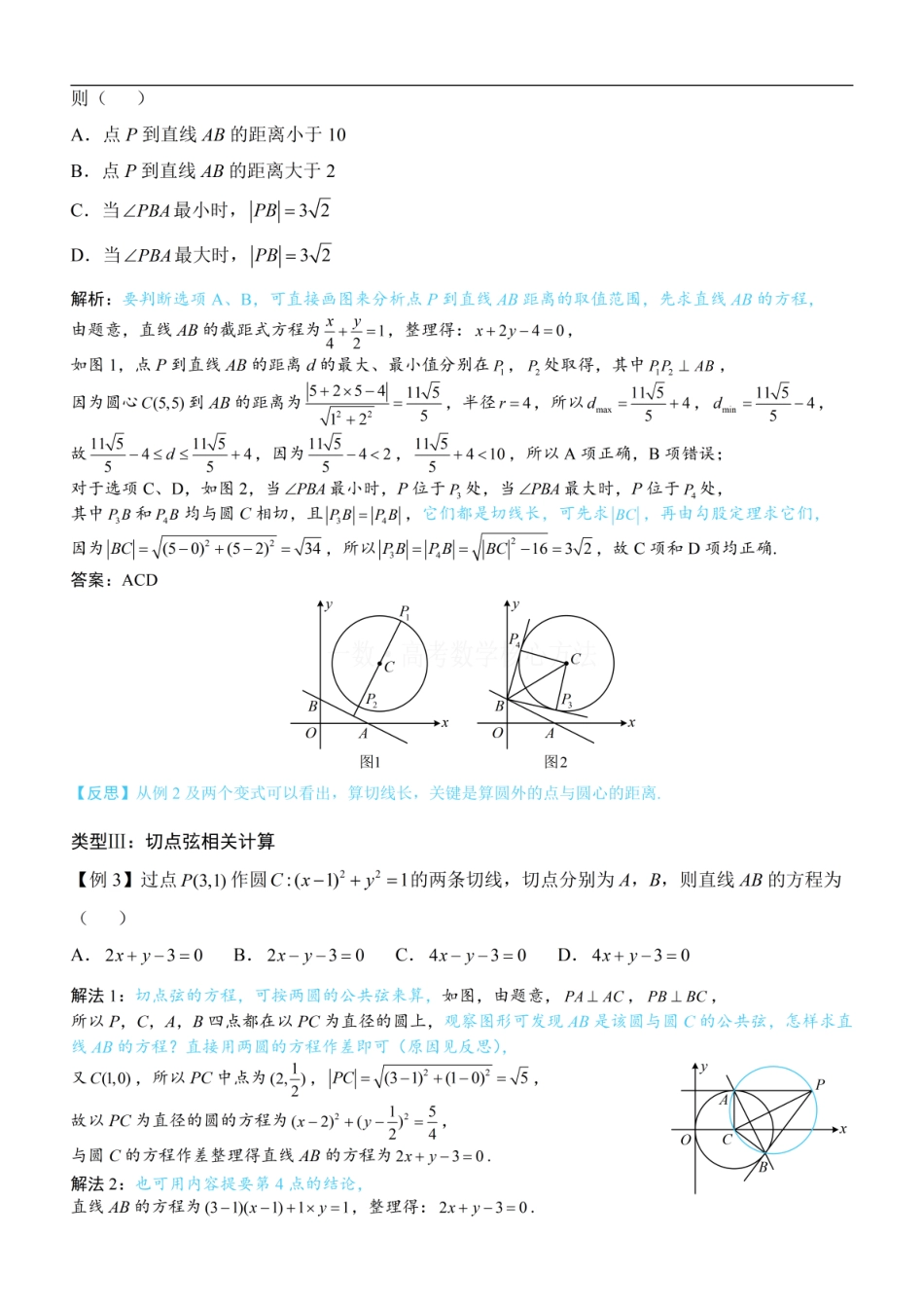 高一数学 第3节 圆的切线有关的计算：方法册+练习册.pdf