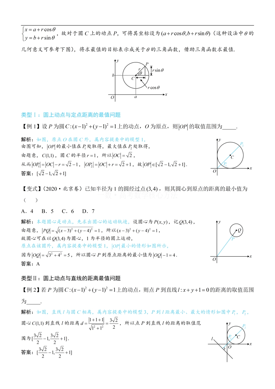 高一数学 第5节 圆中最值问题：方法册+练习册.pdf