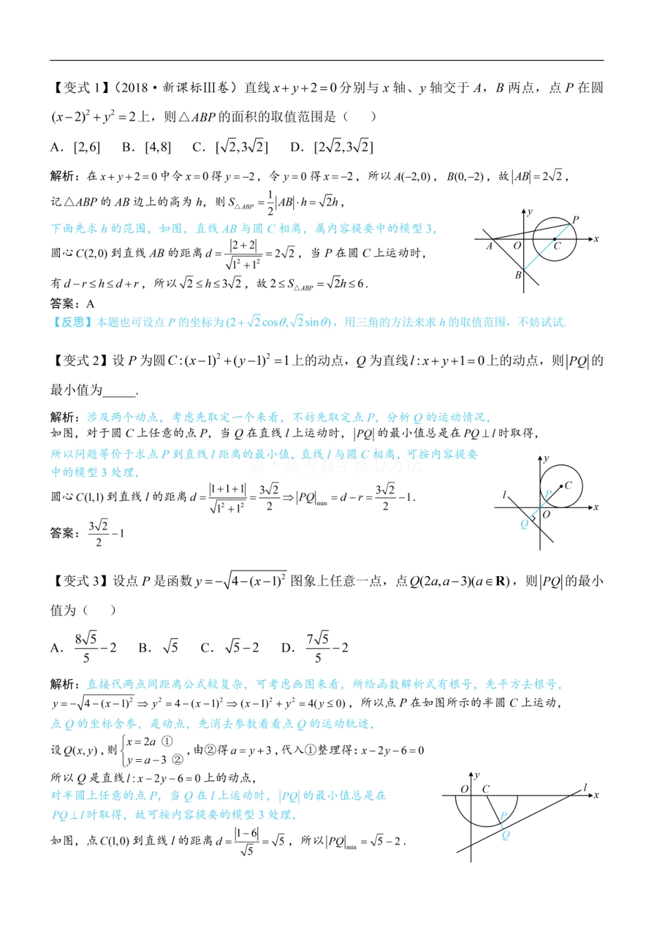 高一数学 第5节 圆中最值问题：方法册+练习册.pdf