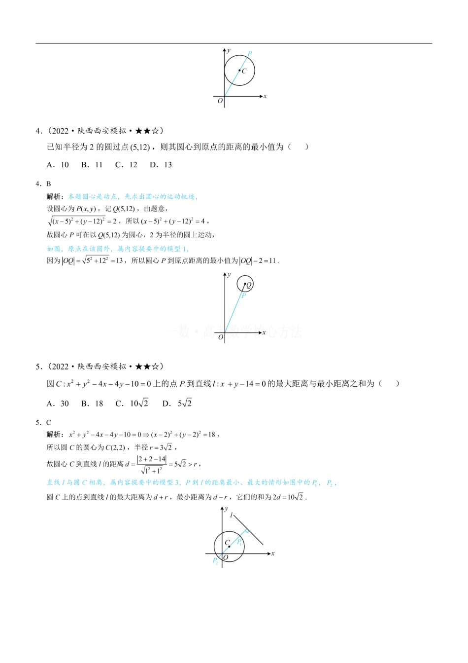 高一数学 第5节 圆中最值问题：练习册答案+解析.pdf