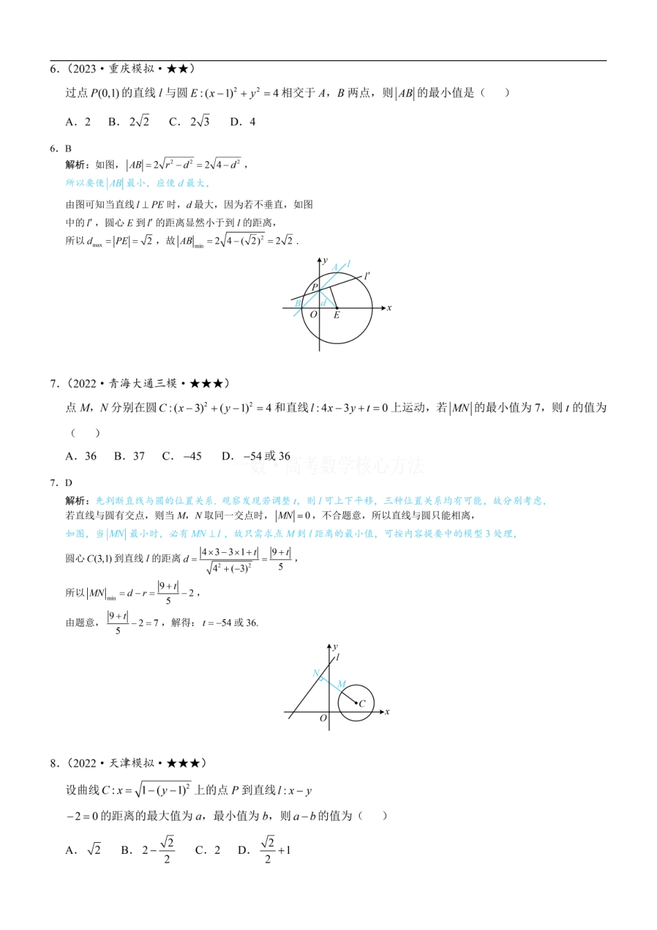 高一数学 第5节 圆中最值问题：练习册答案+解析.pdf