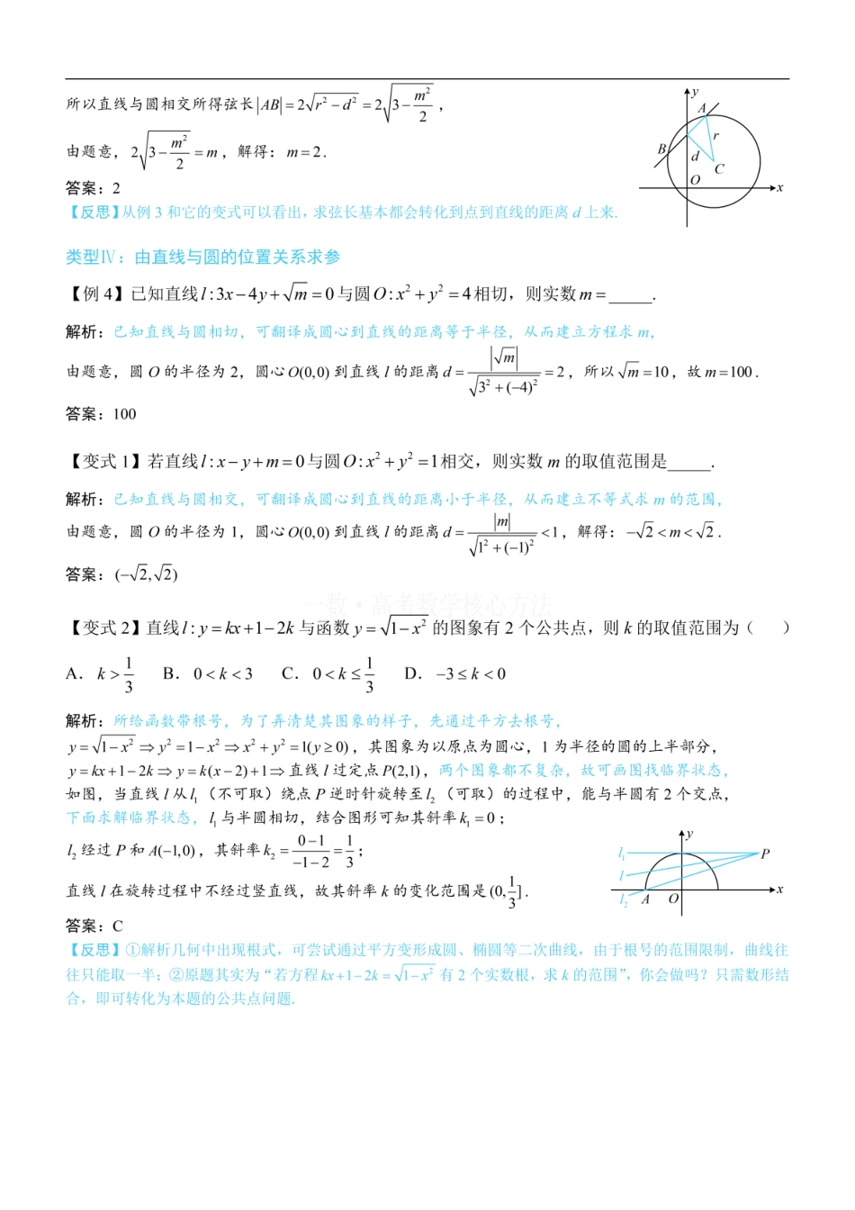 高一数学 第2节 直线与圆的位置关系：方法册+练习册.pdf