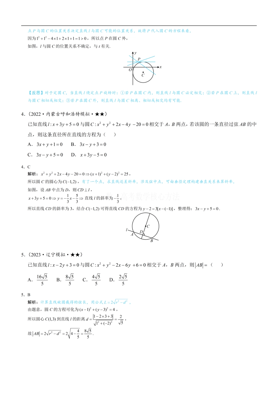 高一数学 第2节 直线与圆的位置关系：练习册答案+解析.pdf