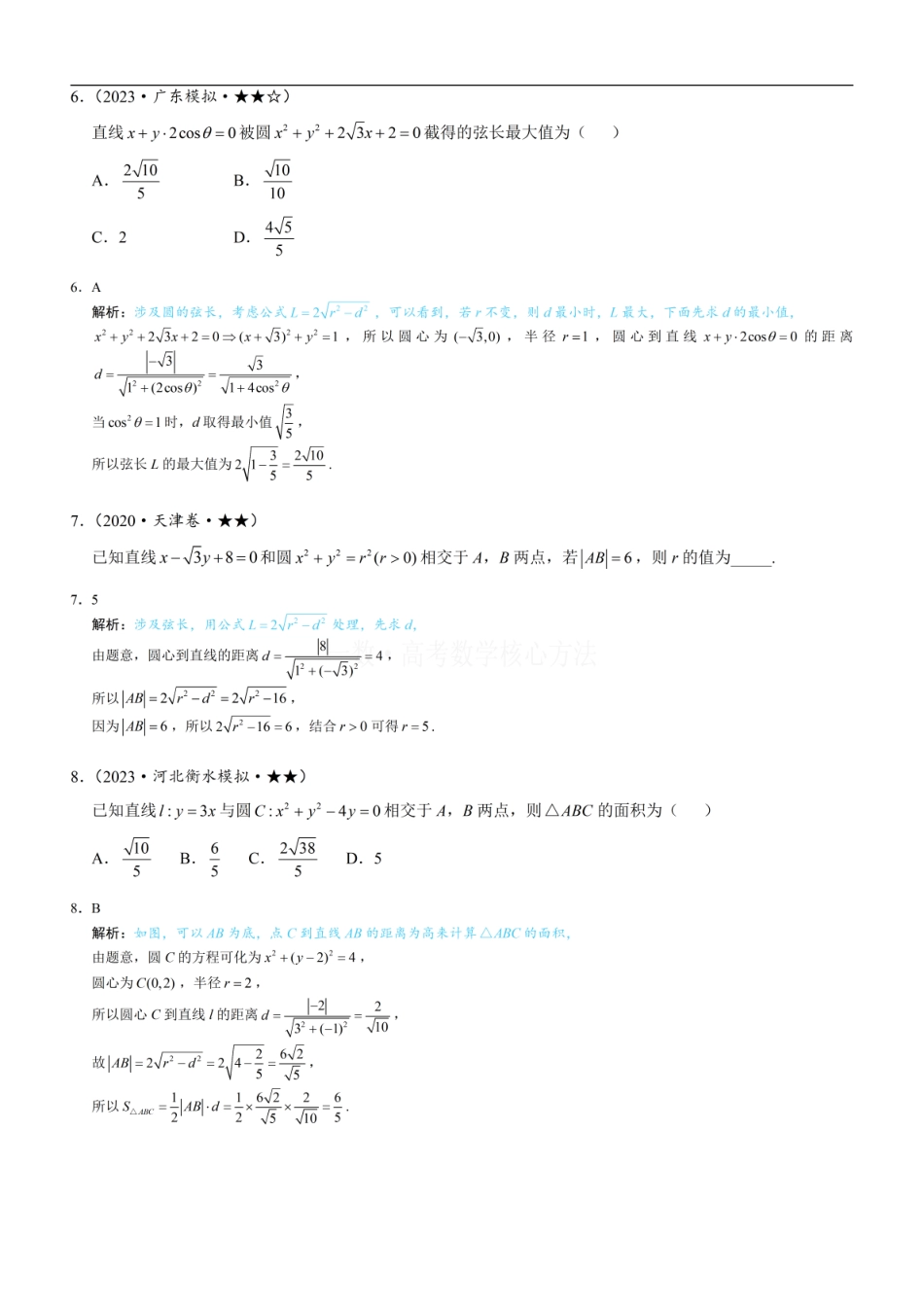 高一数学 第2节 直线与圆的位置关系：练习册答案+解析.pdf