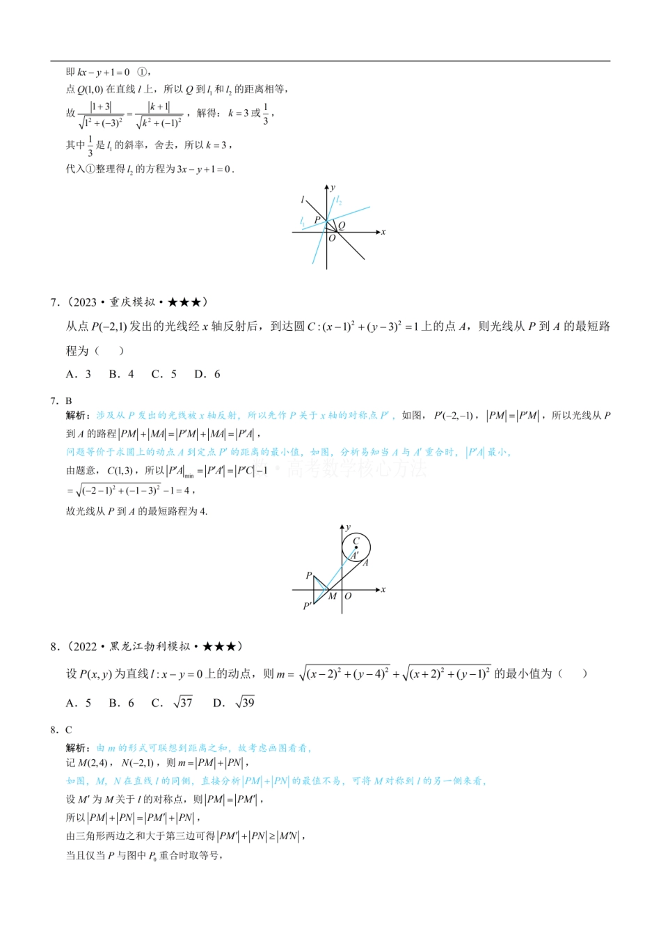 高一数学 第3节 直线相关的对称问题：练习册答案+解析.pdf