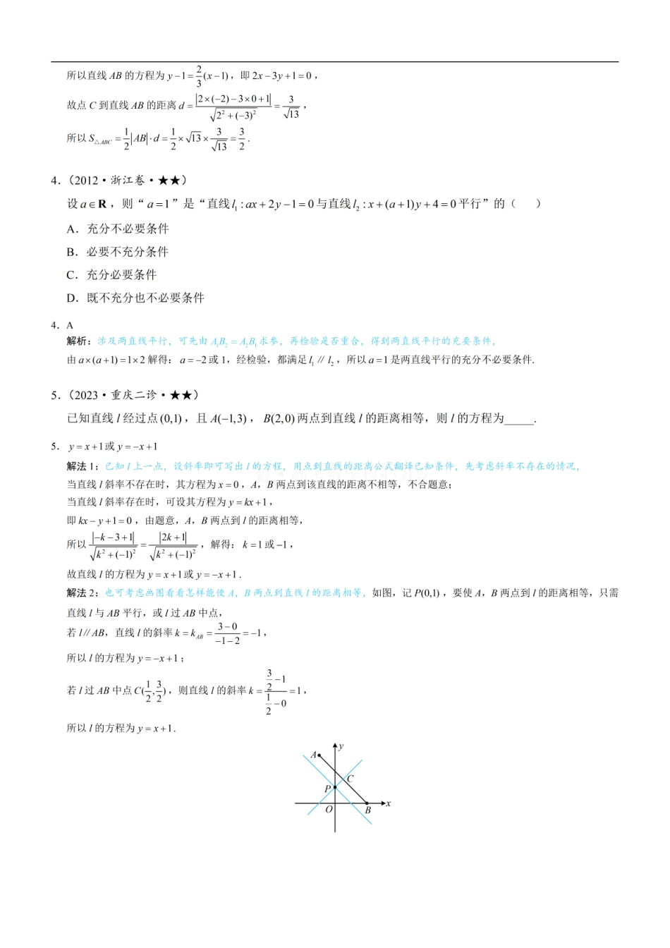 高一数学 第2节 距离公式：练习册答案+解析.pdf
