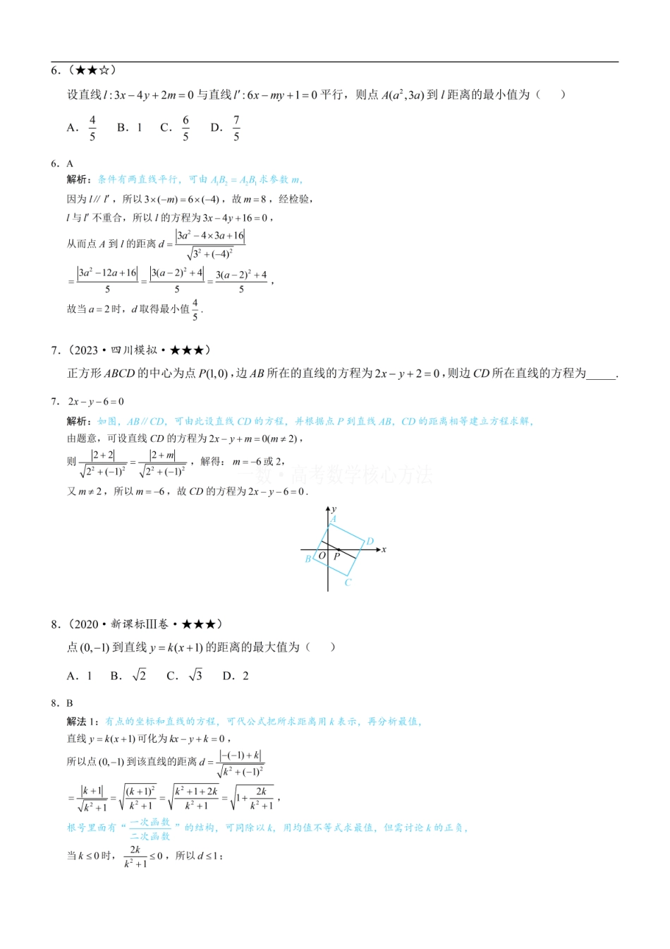 高一数学 第2节 距离公式：练习册答案+解析.pdf