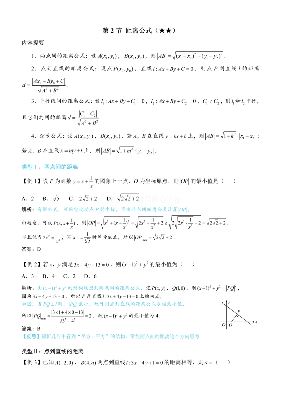 高一数学 第2节 距离公式：方法册+练习册.pdf