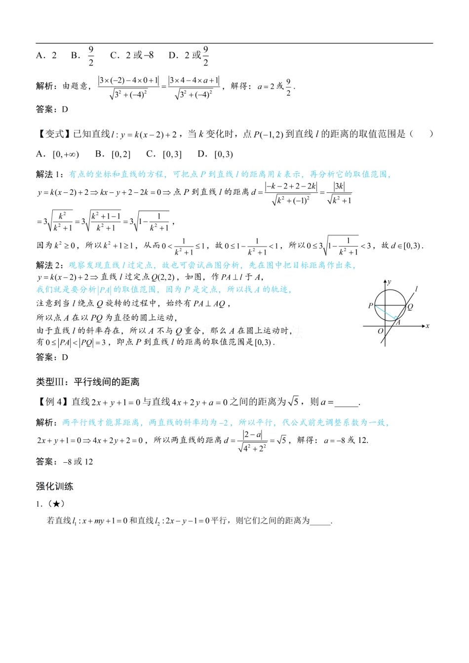 高一数学 第2节 距离公式：方法册+练习册.pdf
