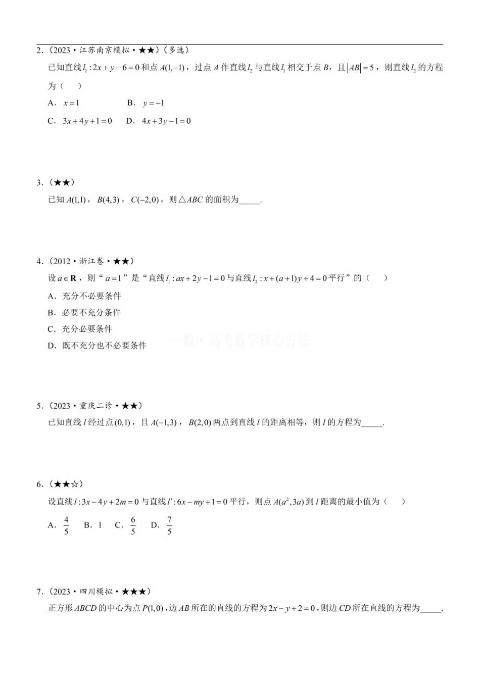 高一数学 第2节 距离公式：方法册+练习册.pdf