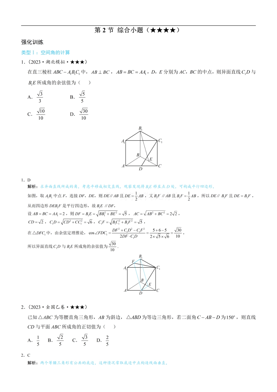 高一数学 第2节 综合小题：练习册答案+解析.pdf