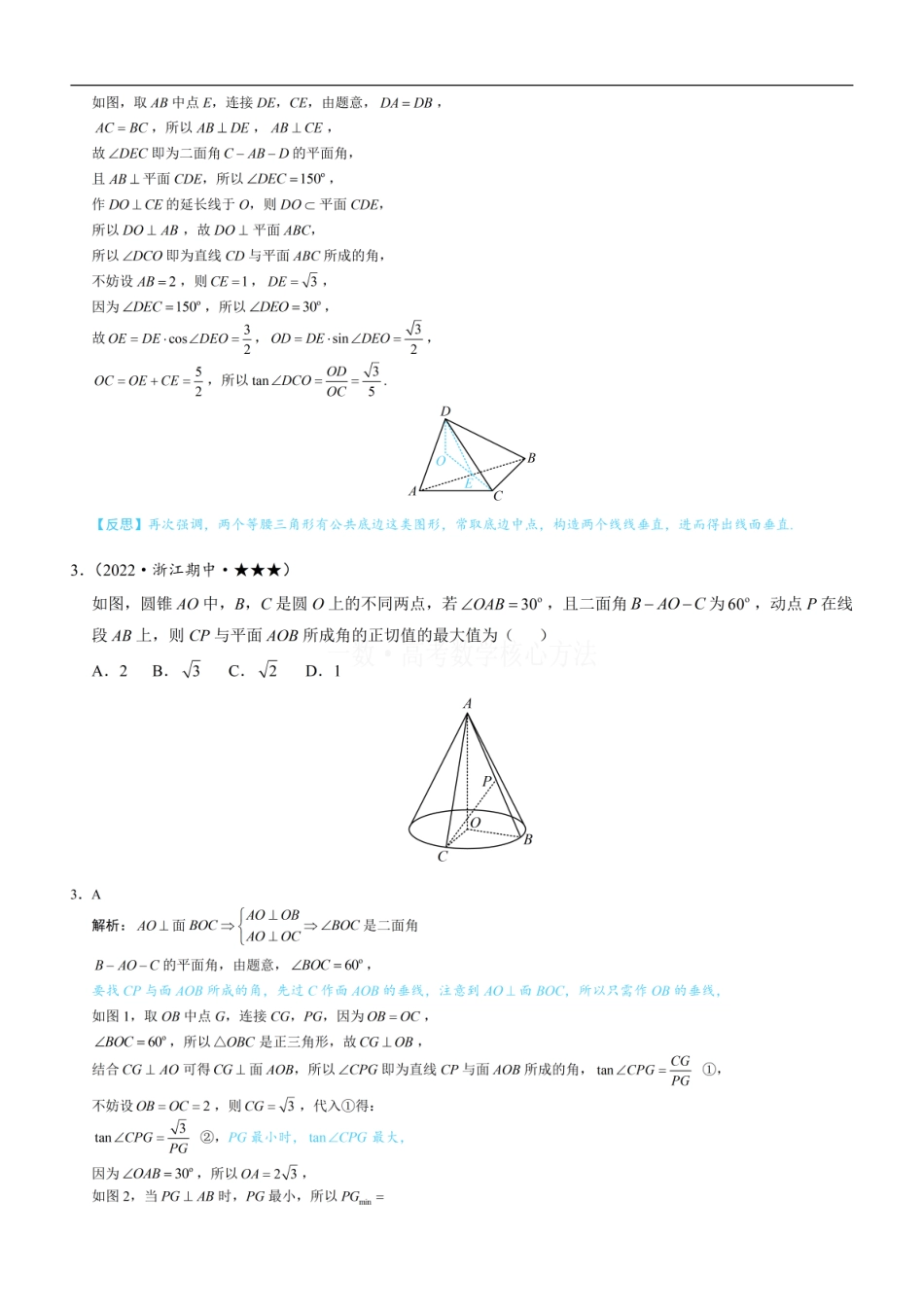 高一数学 第2节 综合小题：练习册答案+解析.pdf