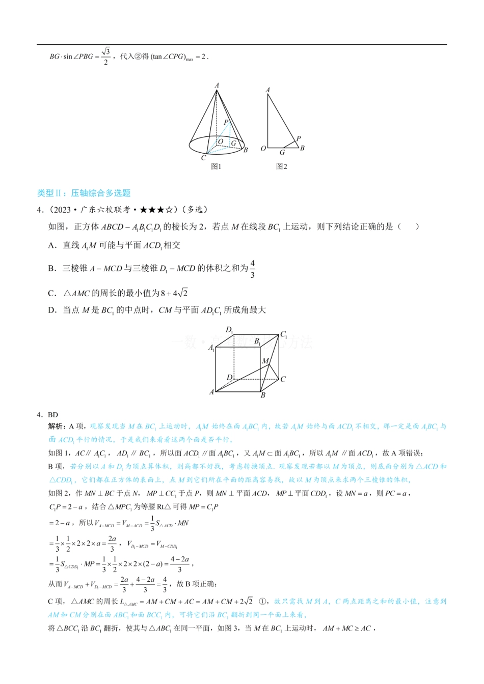高一数学 第2节 综合小题：练习册答案+解析.pdf