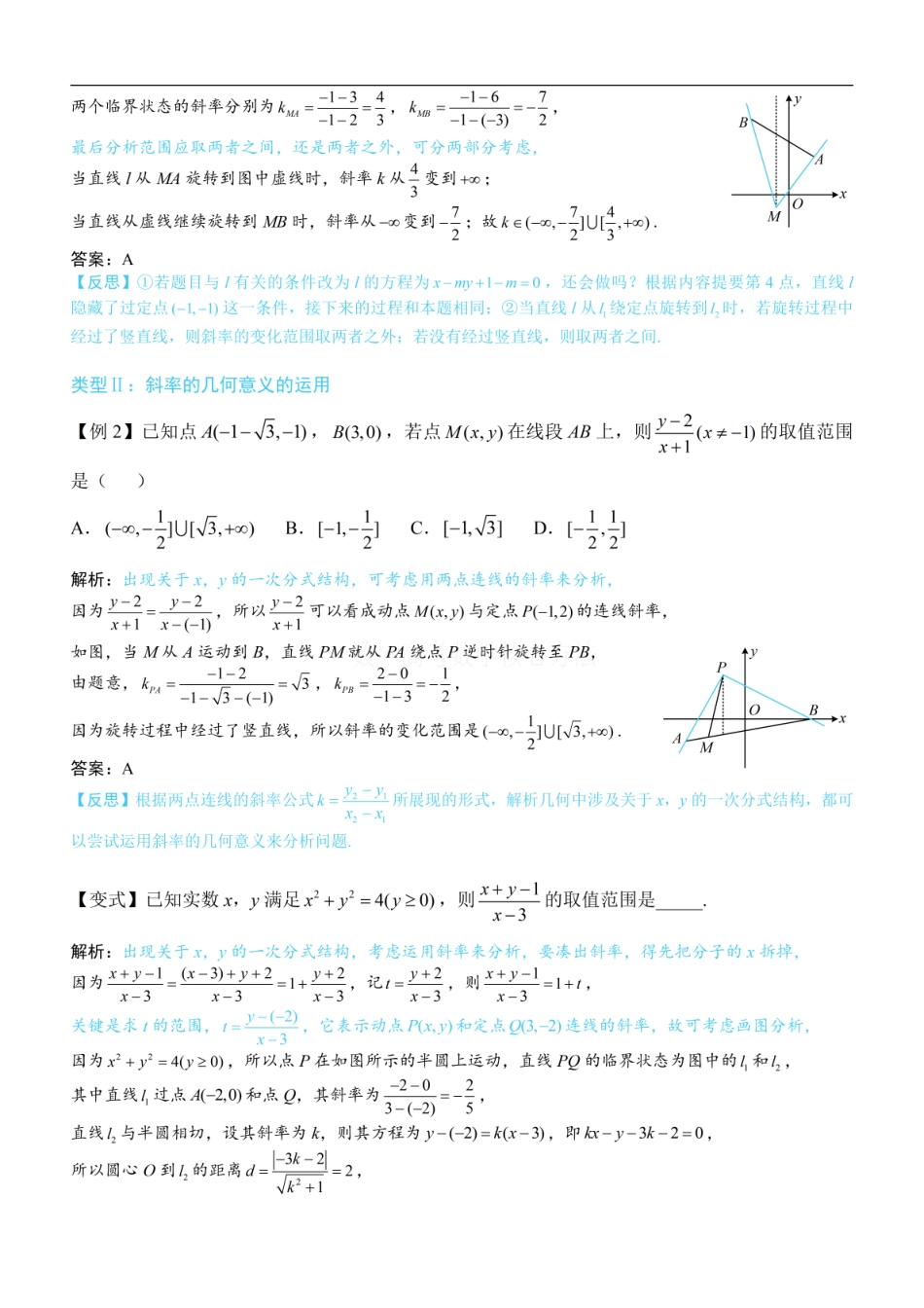 高一数学 第1节 直线的方程：方法册+练习册.pdf
