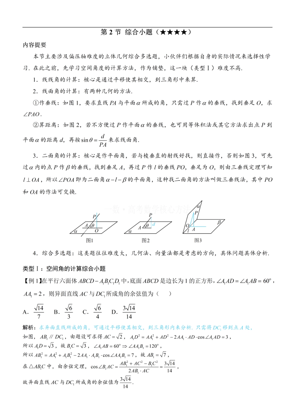 高一数学 第2节 综合小题：方法册+练习册.pdf