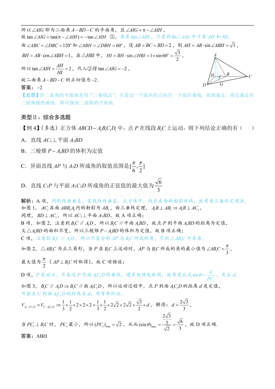高一数学 第2节 综合小题：方法册+练习册.pdf