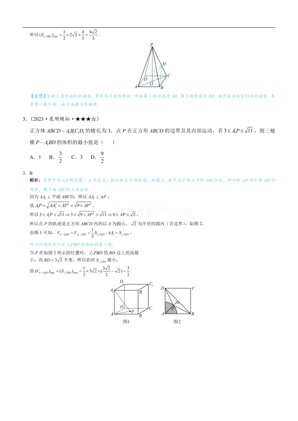 高一数学 第1节 动态问题探究：练习册答案+解析.pdf