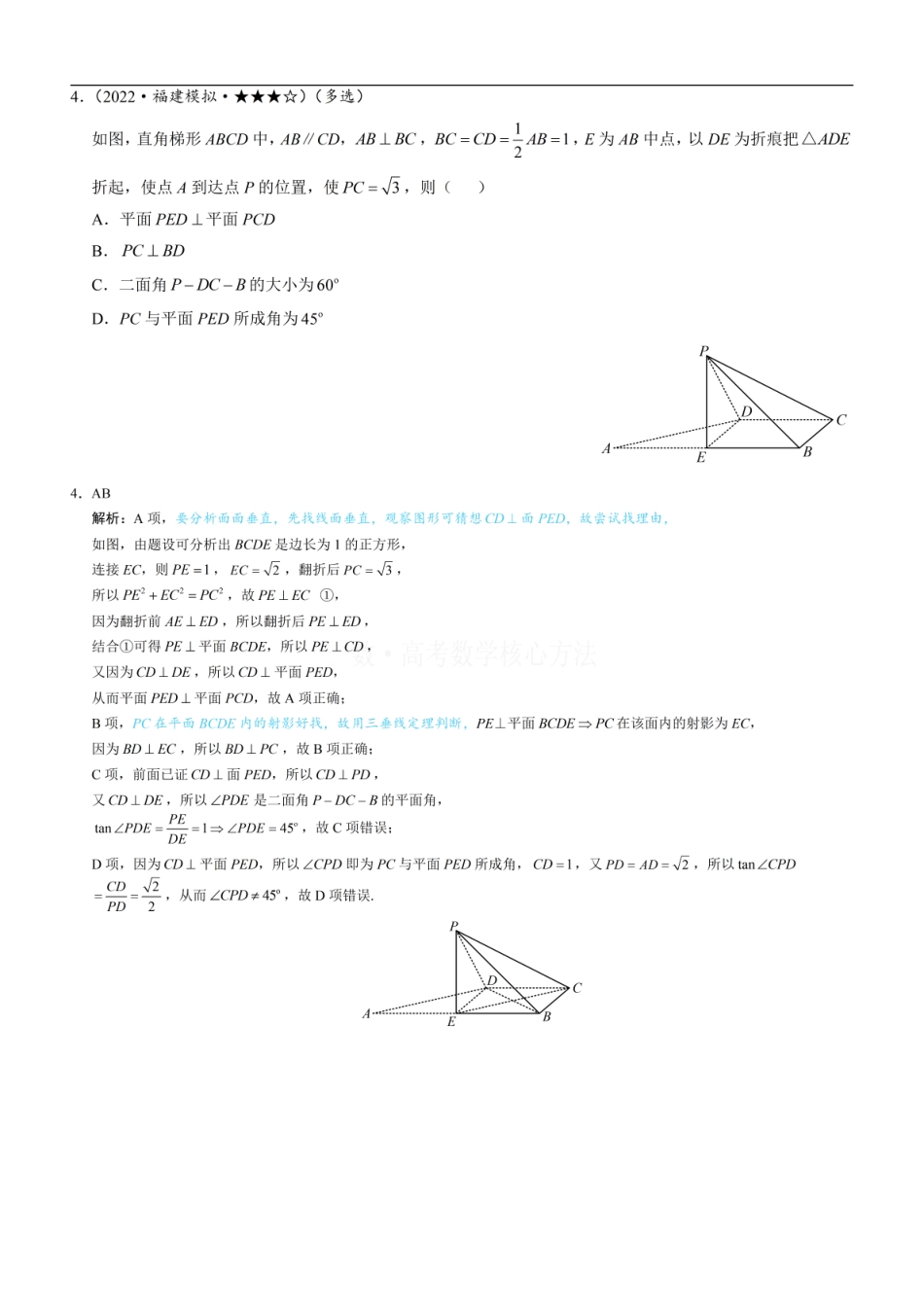 高一数学 第1节 动态问题探究：练习册答案+解析.pdf