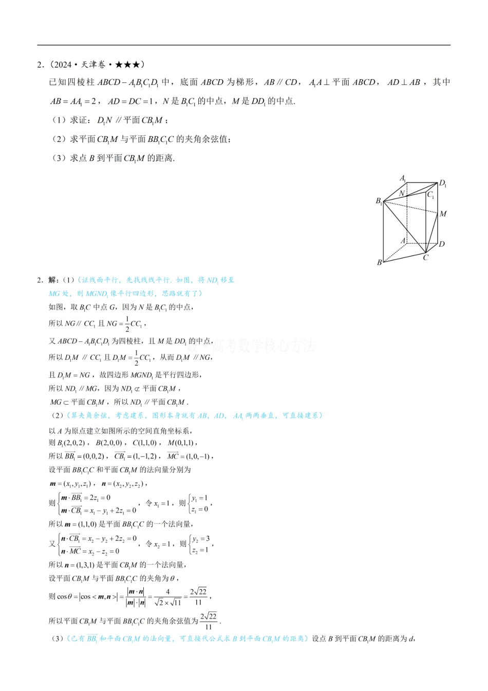 高一数学 第3节 空间向量的应用：求距离：练习册答案+解析 (1).pdf
