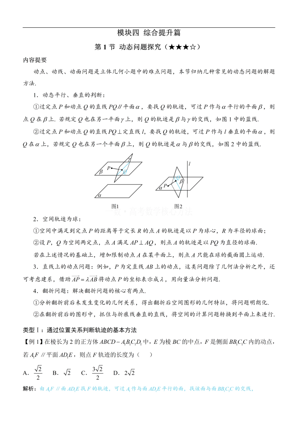 高一数学 第1节 动态问题探究：方法册+练习册.pdf