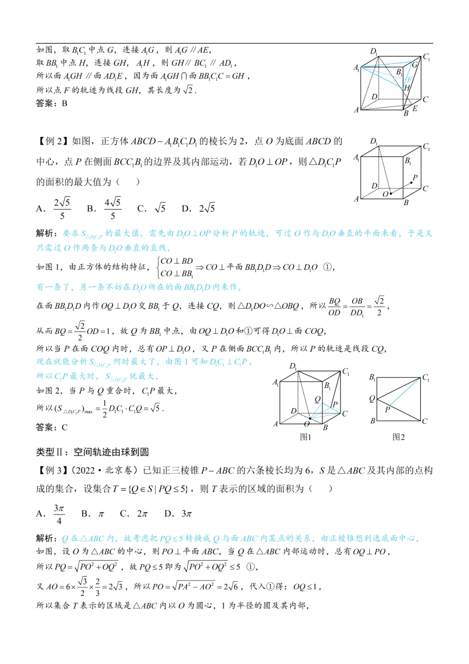 高一数学 第1节 动态问题探究：方法册+练习册.pdf
