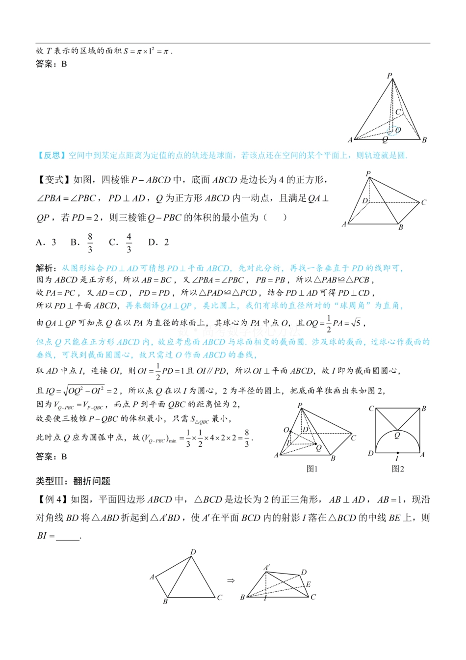 高一数学 第1节 动态问题探究：方法册+练习册.pdf