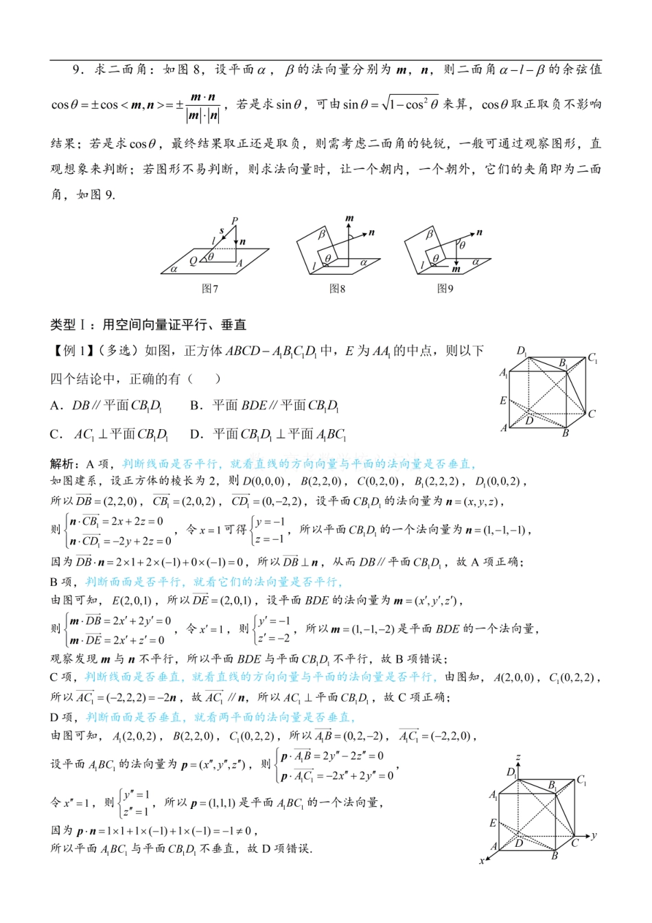 高一数学 第2节 空间向量的应用：证平行、垂直与求角：方法册+练习册 (1).pdf