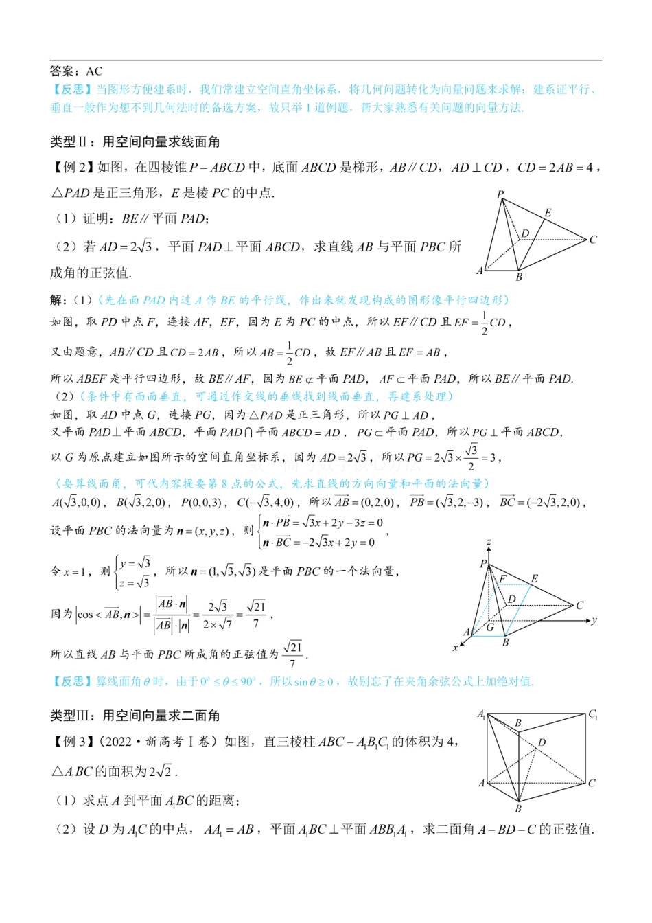 高一数学 第2节 空间向量的应用：证平行、垂直与求角：方法册+练习册 (1).pdf