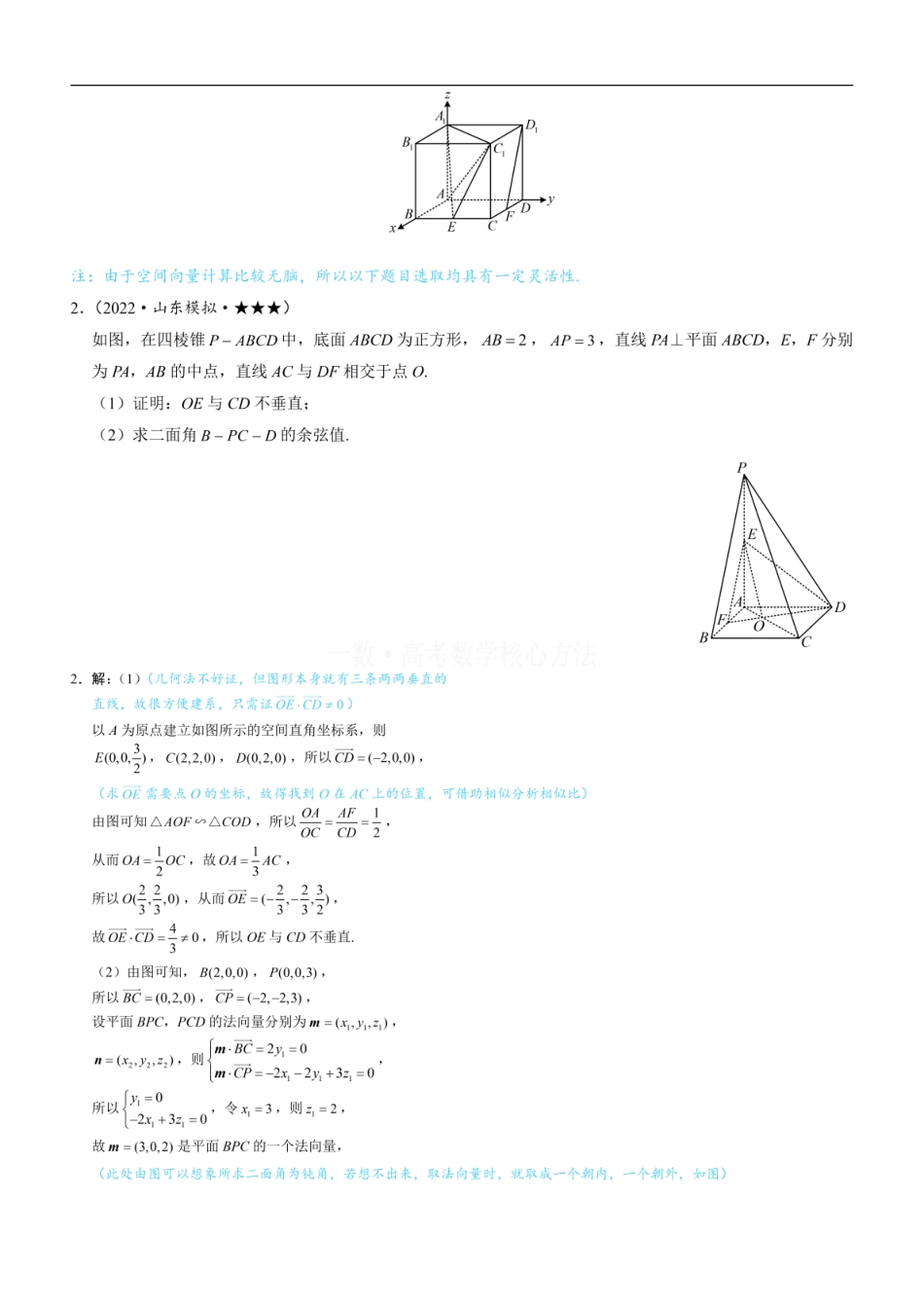 高一数学 第2节 空间向量的应用：证平行、垂直与求角：练习册答案+解析 (1).pdf