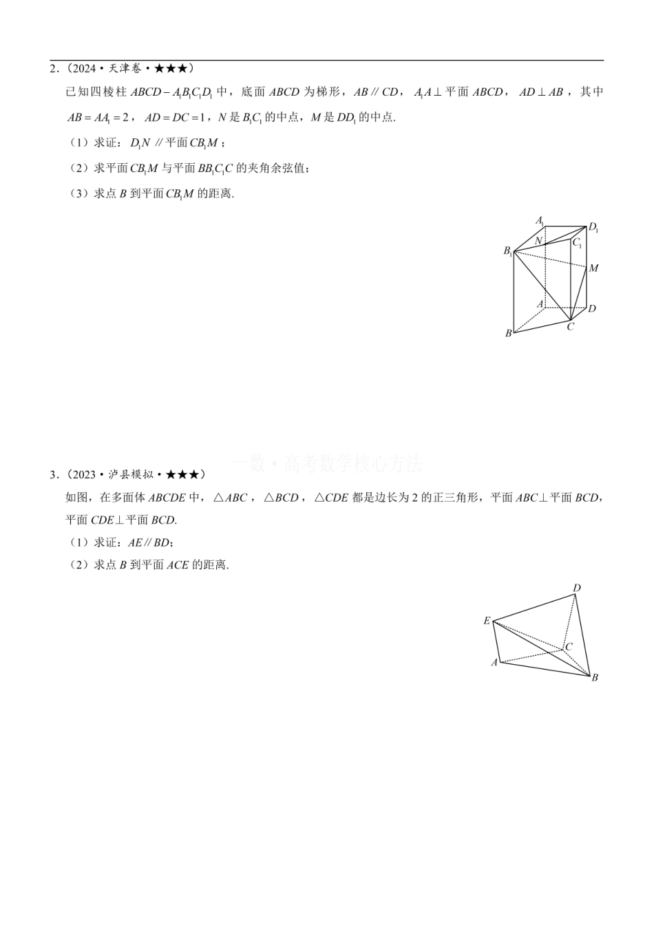 高一数学 第3节 空间向量的应用：求距离：方法册+练习册 (1).pdf