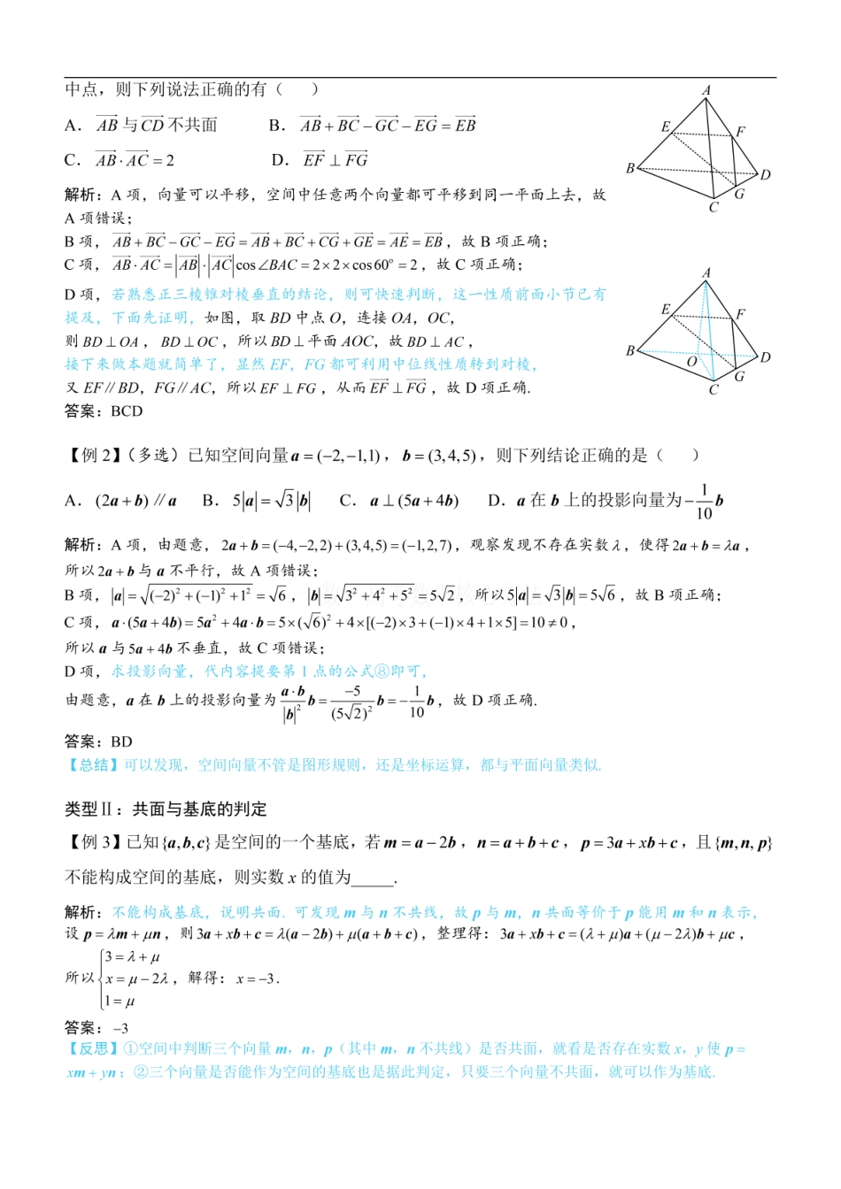 高一数学 第1节 空间向量的基本运算：方法册+练习册 (1).pdf