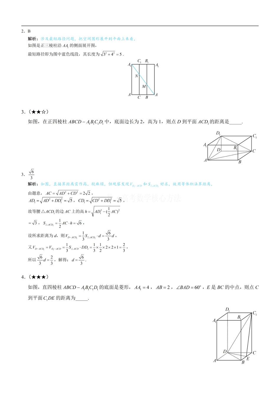 高一数学 第4节 立体几何常见方法综合：练习册答案+解析 (1).pdf