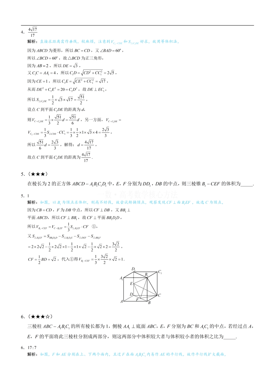 高一数学 第4节 立体几何常见方法综合：练习册答案+解析 (1).pdf