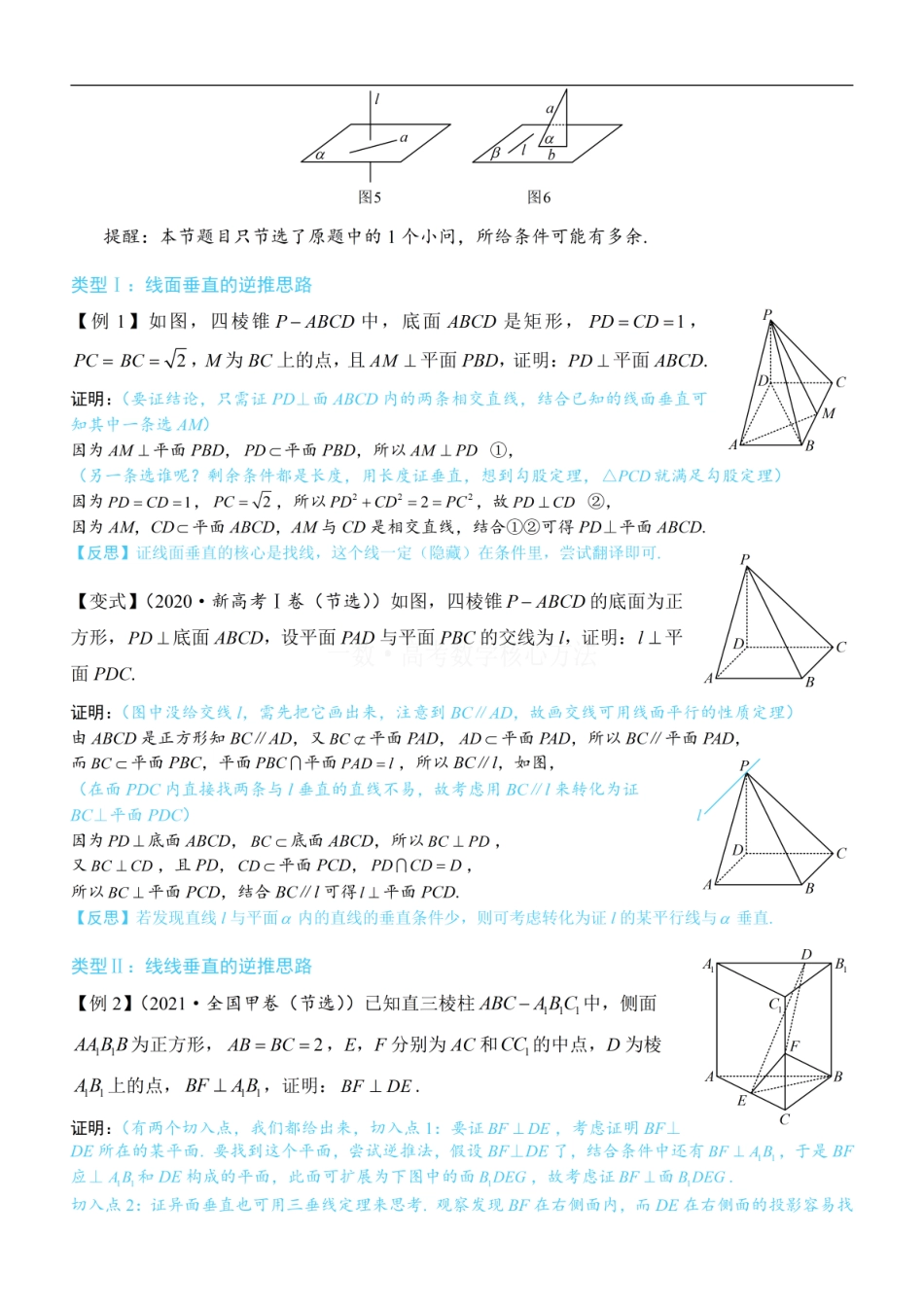 高一数学 第2节 垂直关系证明思路大全：方法册+练习册 (1).pdf