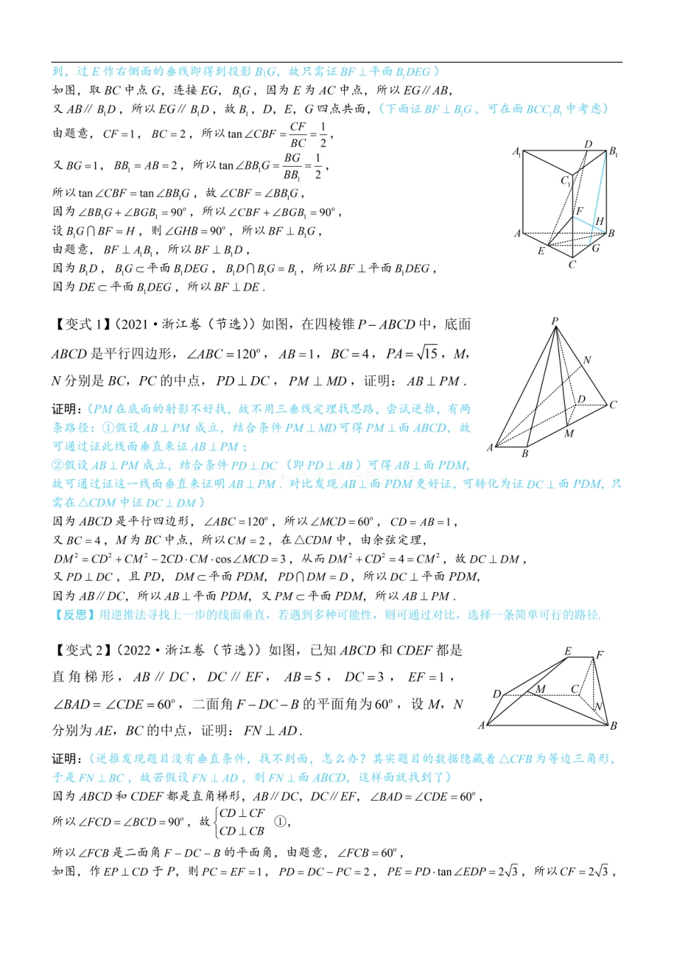 高一数学 第2节 垂直关系证明思路大全：方法册+练习册 (1).pdf