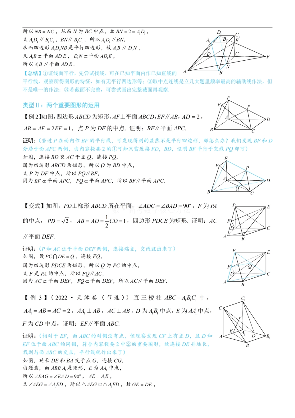 高一数学 第1节 平行关系证明思路大全：方法册+练习册 (1).pdf