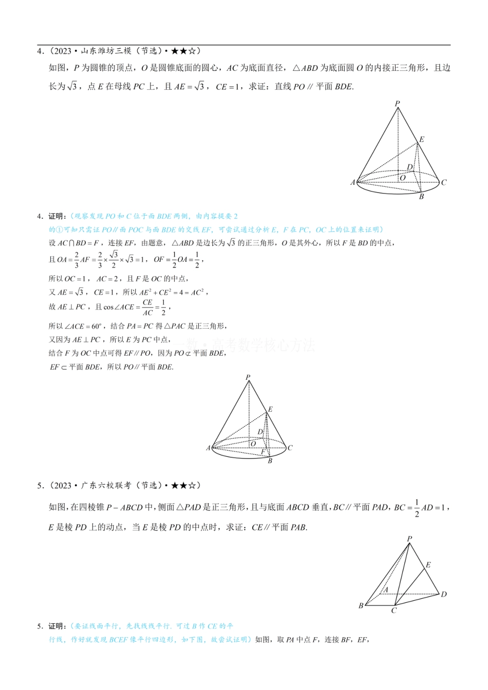 高一数学 第1节 平行关系证明思路大全：练习册答案+解析 (1).pdf