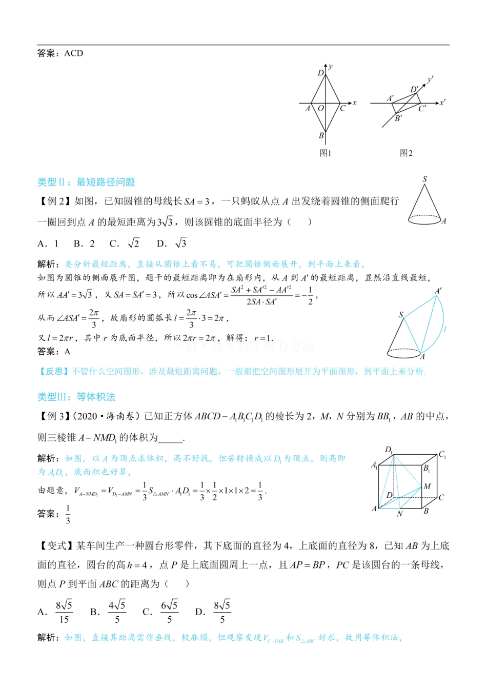 高一数学 第4节 立体几何常见方法综合：方法册+练习册 (1).pdf