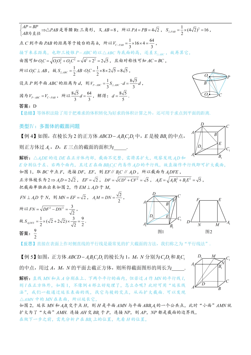 高一数学 第4节 立体几何常见方法综合：方法册+练习册 (1).pdf