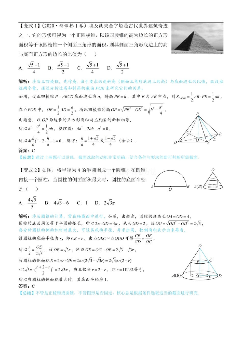 高一数学 第2节 规则几何体的结构计算：方法册+练习册 (1).pdf