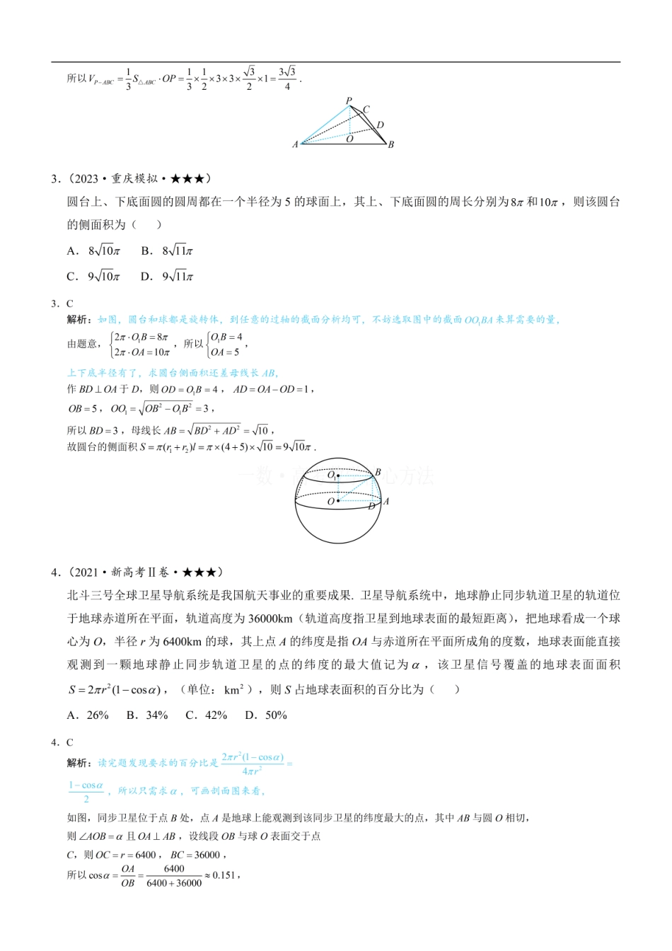 高一数学 第2节 规则几何体的结构计算：练习册答案+解析 (1).pdf