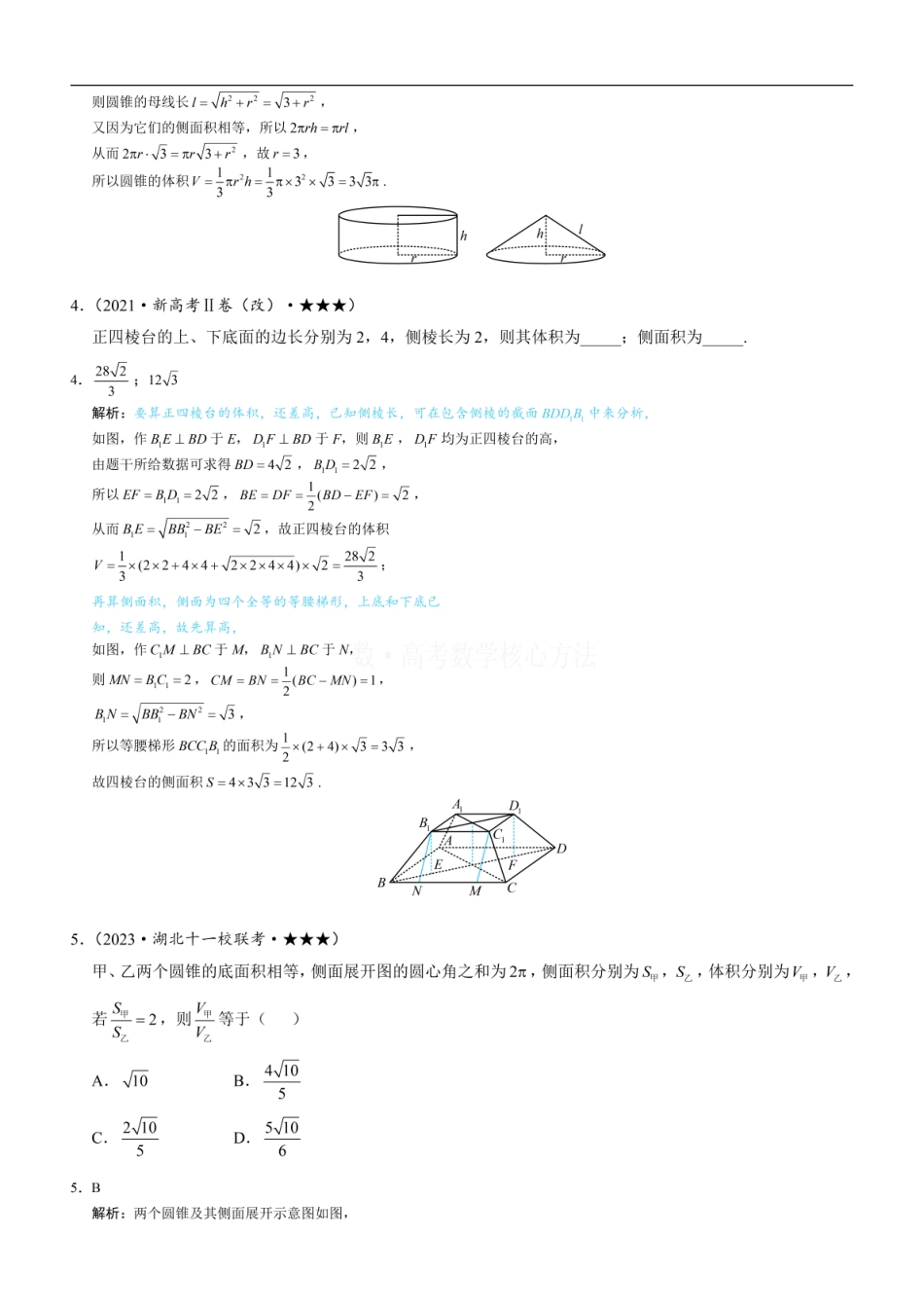 高一数学 第1节 几何体的表面积与体积：练习册答案+解析 (1).pdf
