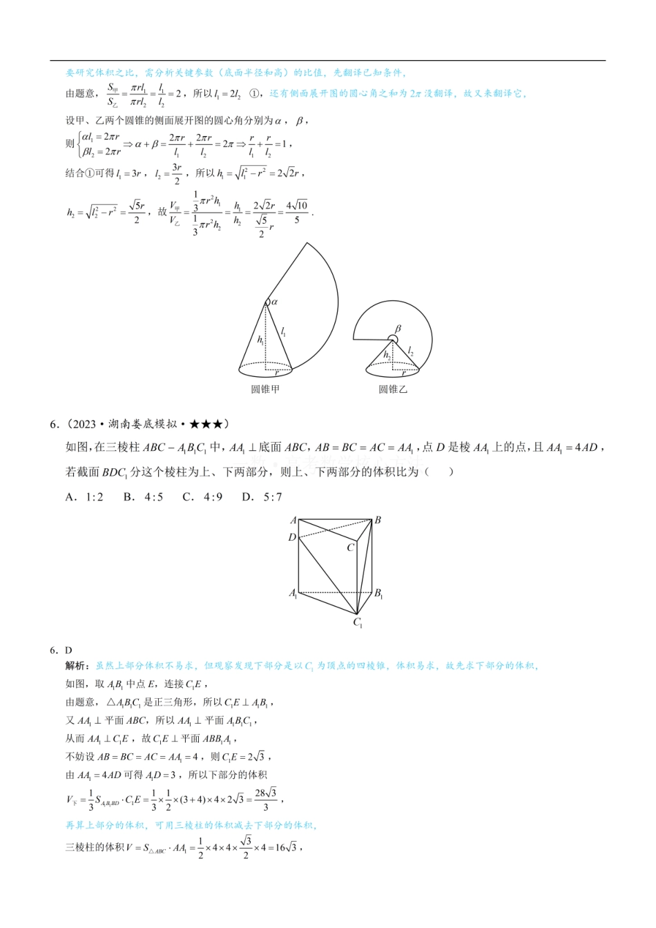 高一数学 第1节 几何体的表面积与体积：练习册答案+解析 (1).pdf