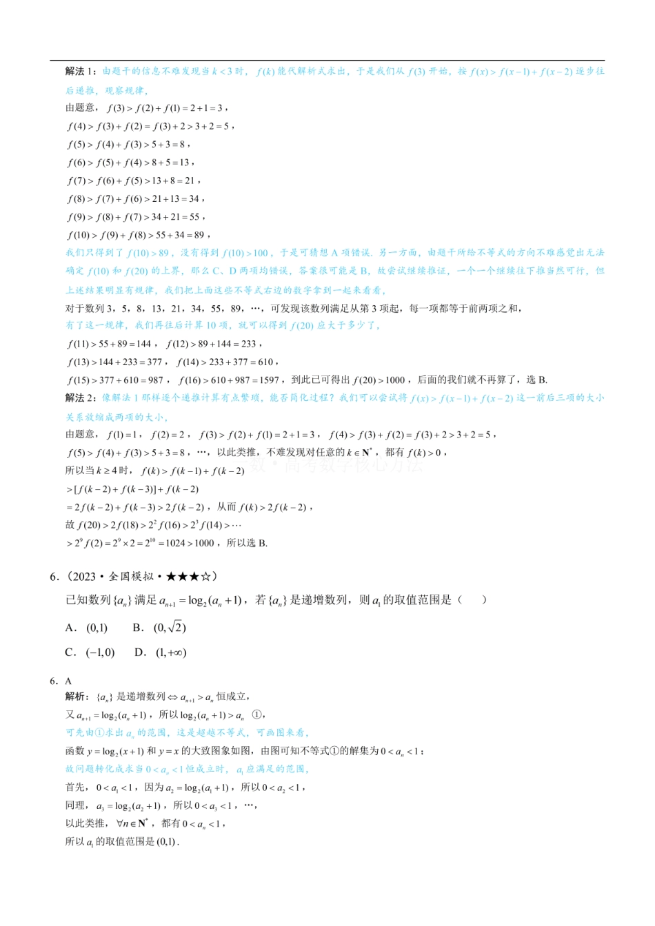 高一数学 第4节 数列拔高小题专项：练习册答案+解析.pdf